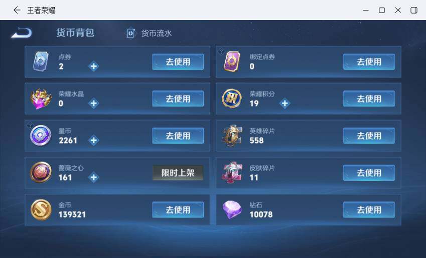 WZLX4229478王者荣耀账号详情图16