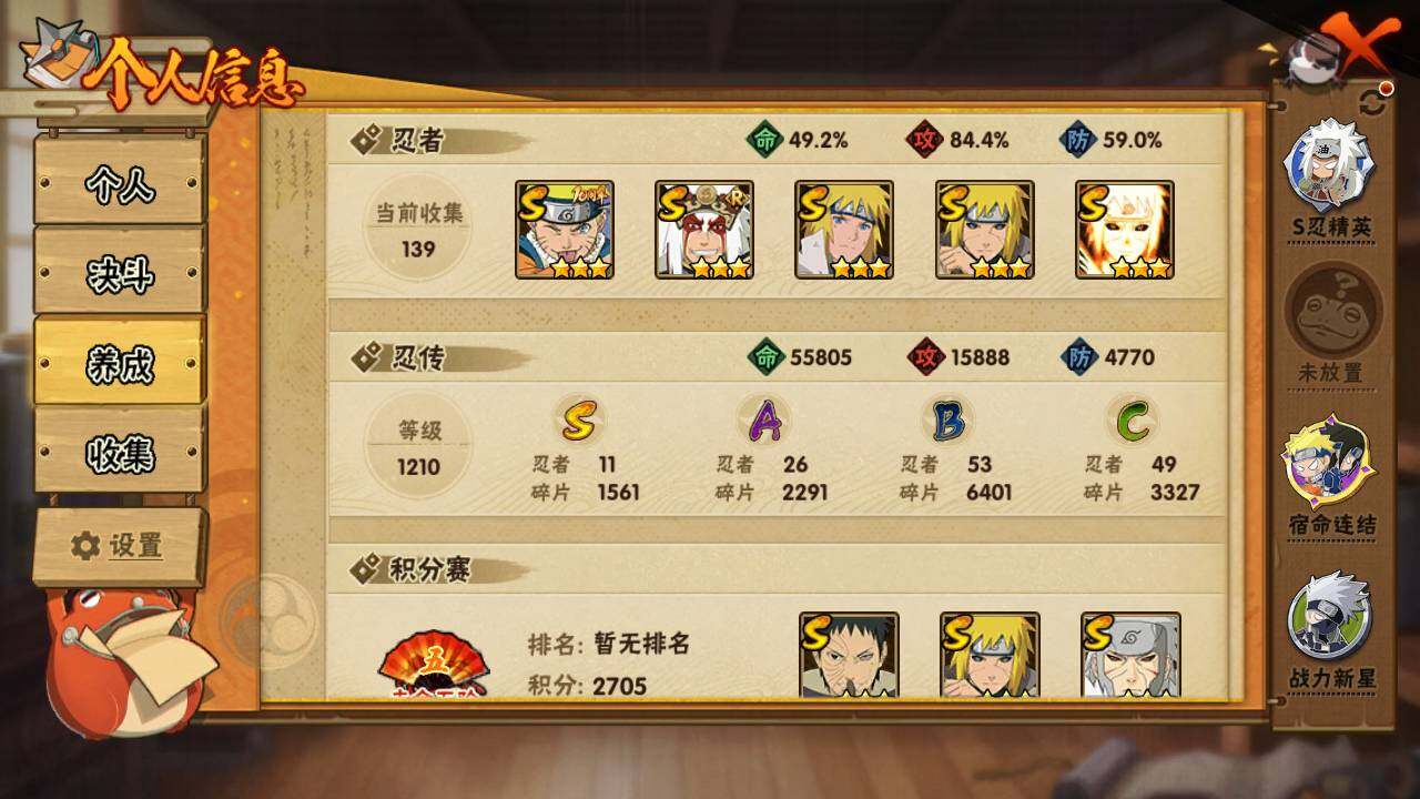 HYLFY420092火影忍者账号详情图4 HYLFY420092火影忍者账号详情图4