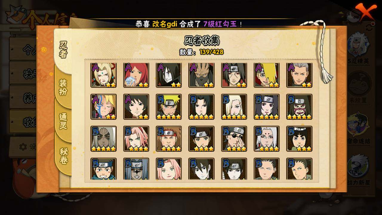 HYLFY420092火影忍者账号详情图6 HYLFY420092火影忍者账号详情图6