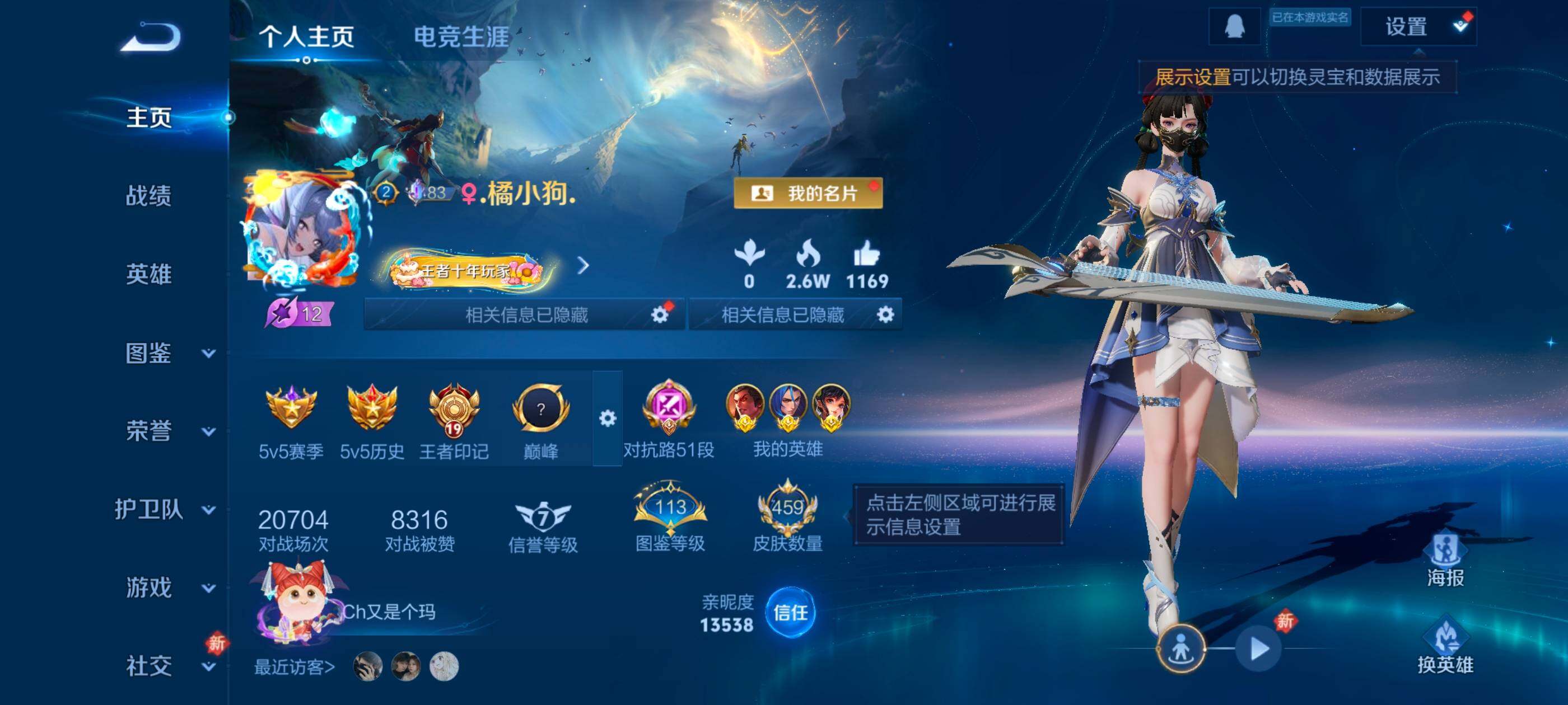 WZLX4228904王者荣耀账号详情图2 WZLX4228904王者荣耀账号详情图2