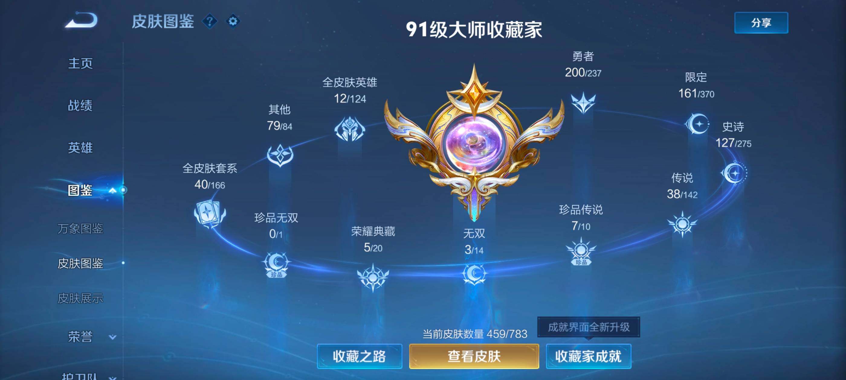 WZLX4228904王者荣耀账号详情图6 WZLX4228904王者荣耀账号详情图6