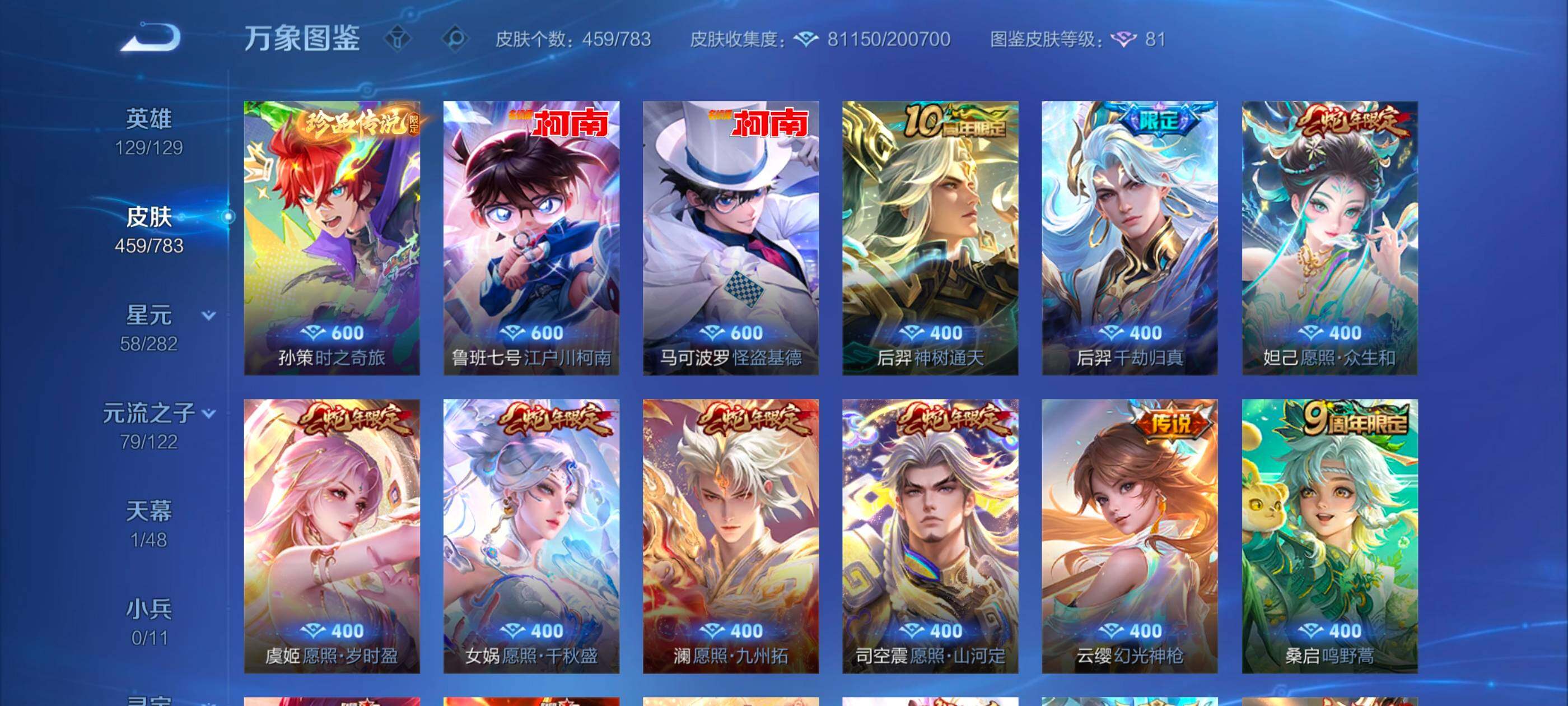 WZLX4228904王者荣耀账号详情图8 WZLX4228904王者荣耀账号详情图8