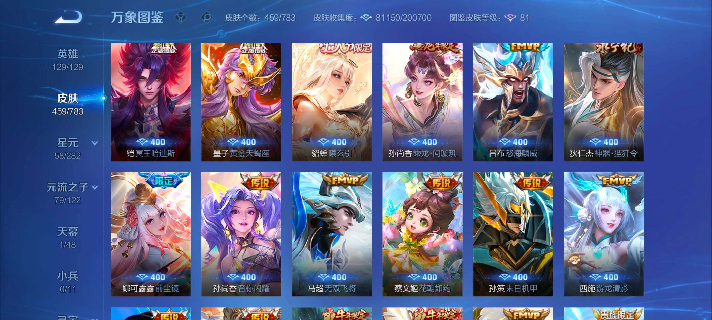 WZLX4228904王者荣耀账号详情图9 WZLX4228904王者荣耀账号详情图9