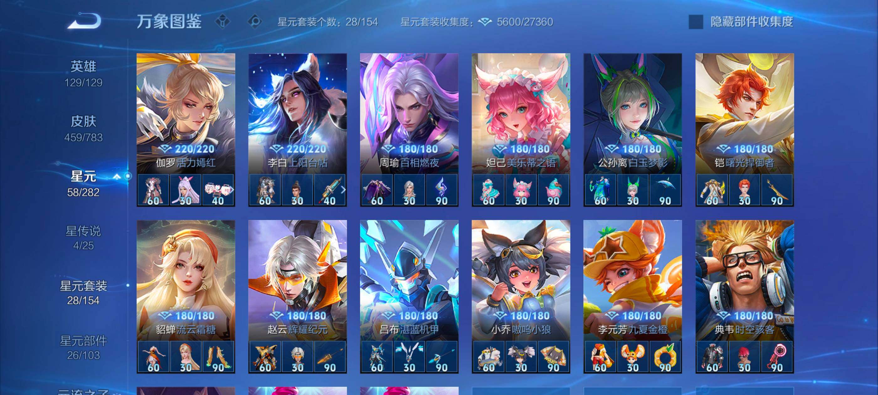 WZLX4228904王者荣耀账号详情图11 WZLX4228904王者荣耀账号详情图11