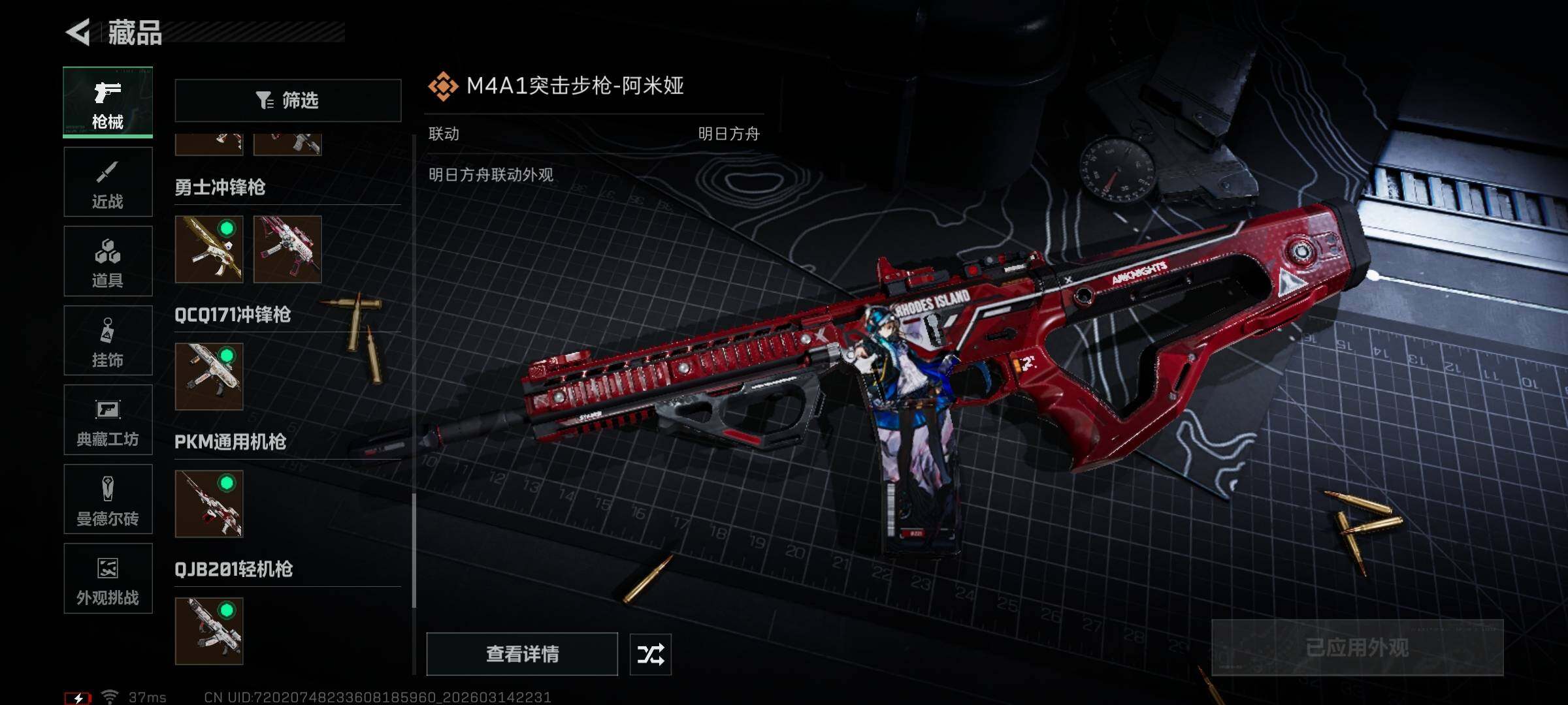 SJZQM468906三角洲行动账号详情图8