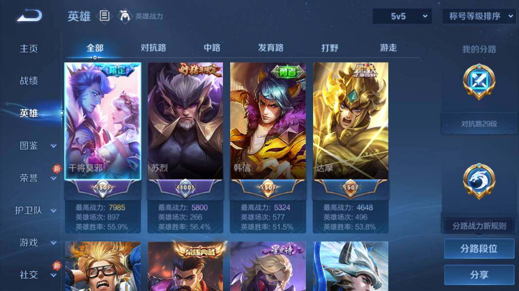 WZQM4228641王者荣耀账号详情图10 WZQM4228641王者荣耀账号详情图10