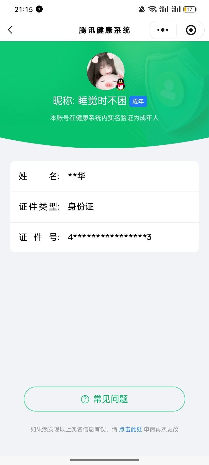 WZLX4228982王者荣耀账号详情图18
