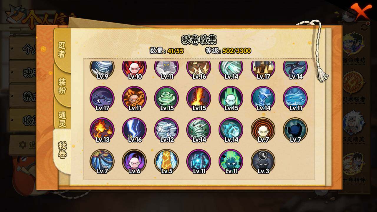 HYLFY420109火影忍者账号详情图14 HYLFY420109火影忍者账号详情图14