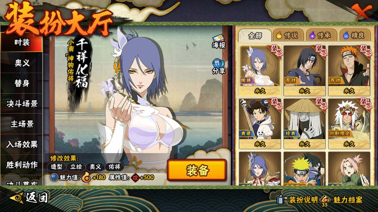 HYLFY420109火影忍者账号详情图19 HYLFY420109火影忍者账号详情图19