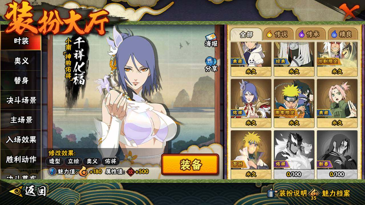 HYLFY420109火影忍者账号详情图20 HYLFY420109火影忍者账号详情图20