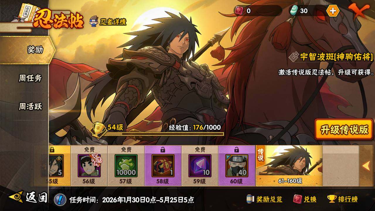 HYLFY420109火影忍者账号详情图22 HYLFY420109火影忍者账号详情图22