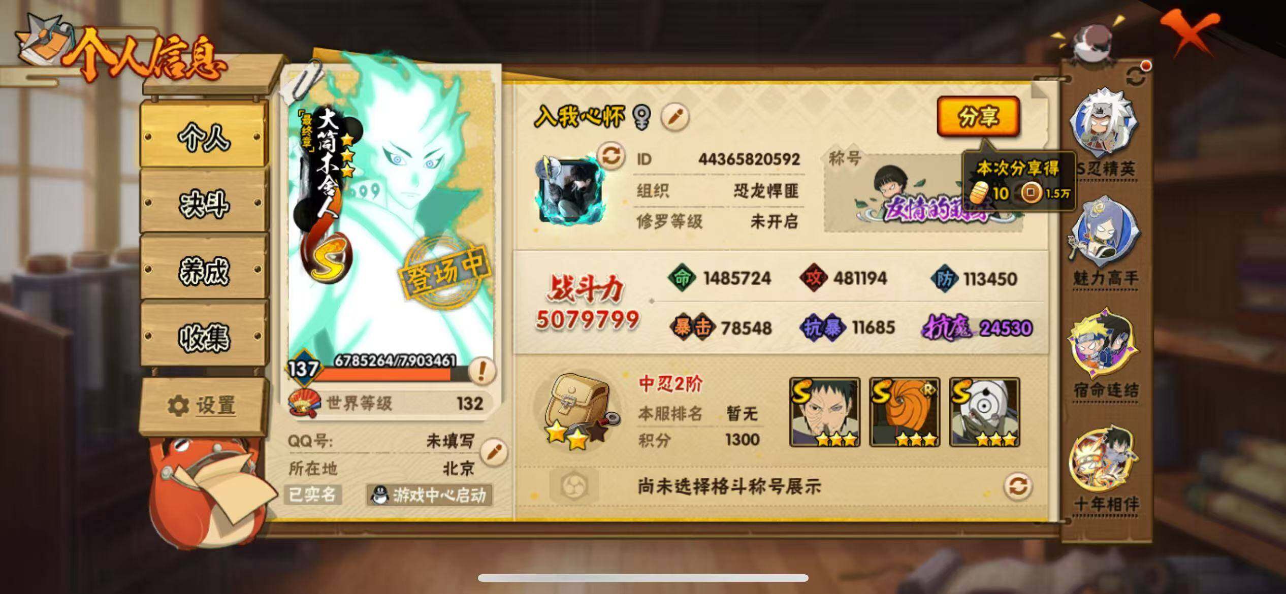 HYQM420116火影忍者账号详情图3