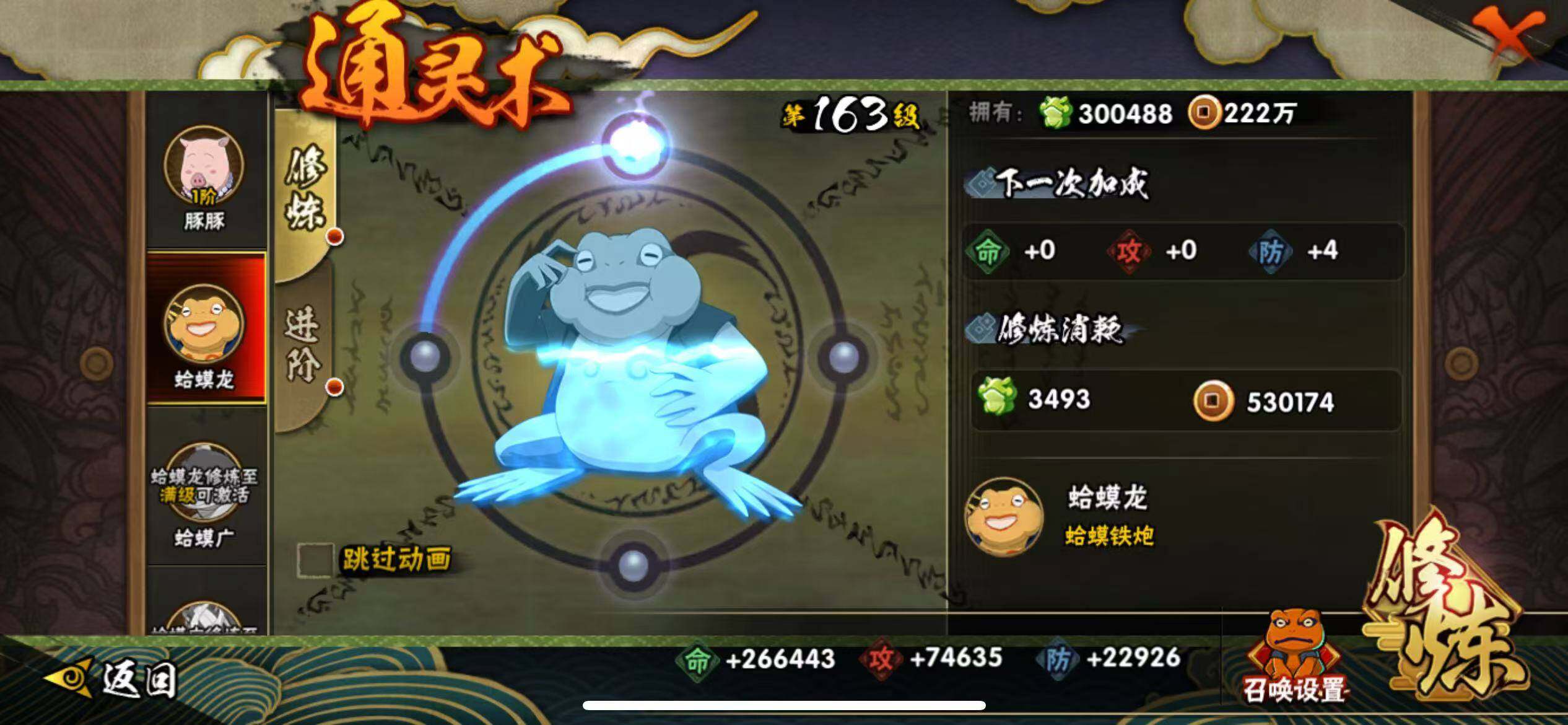 HYQM420116火影忍者账号详情图9