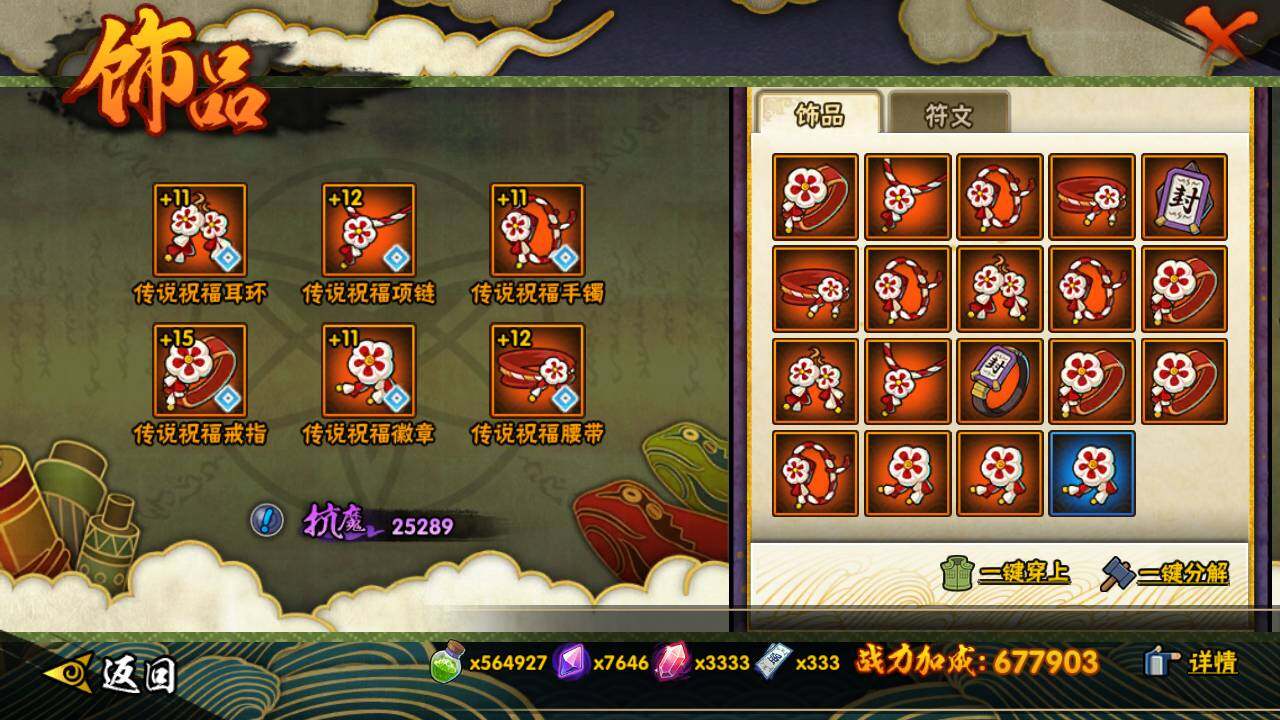 HYLFY420118火影忍者账号详情图16 HYLFY420118火影忍者账号详情图16