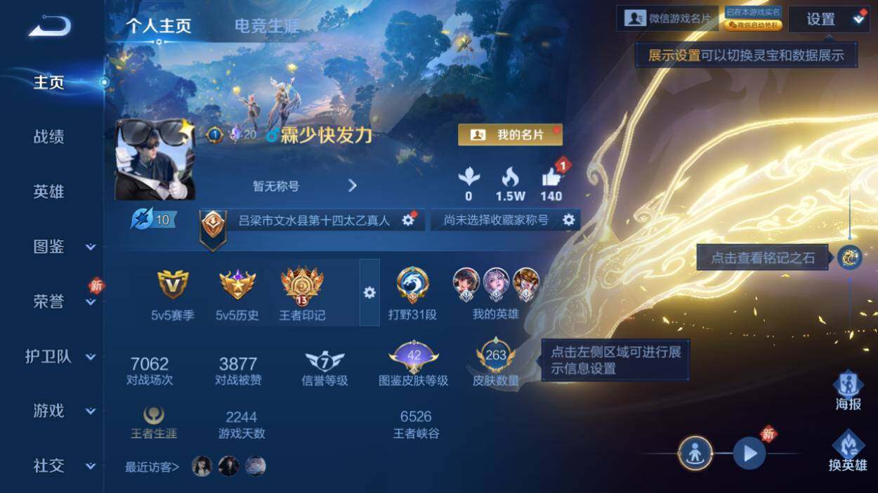 WZQM4228734王者荣耀账号详情图9 WZQM4228734王者荣耀账号详情图9