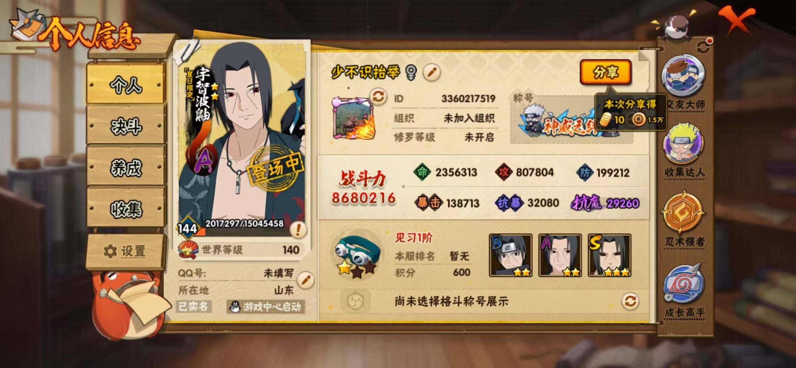 HYQM420128火影忍者账号详情图3