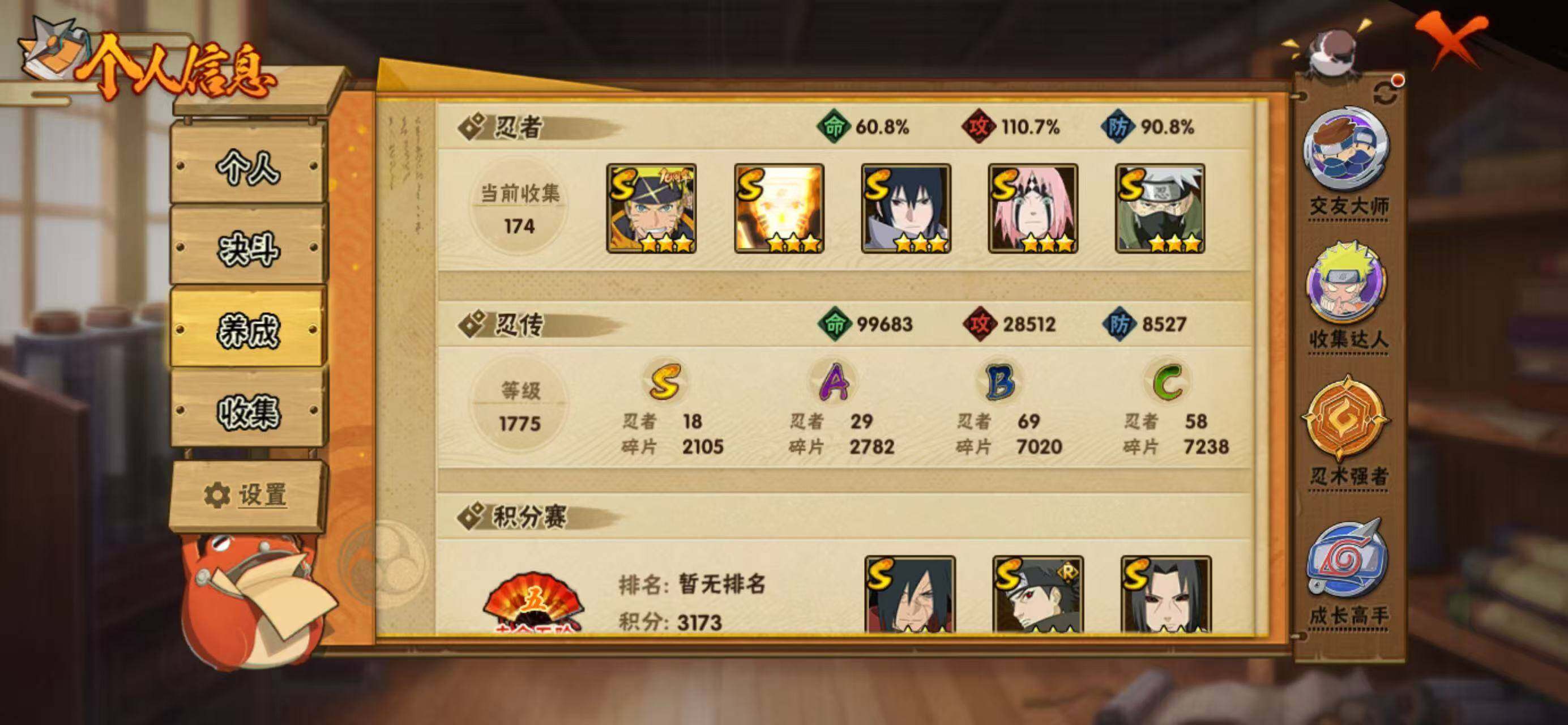 HYQM420128火影忍者账号详情图4