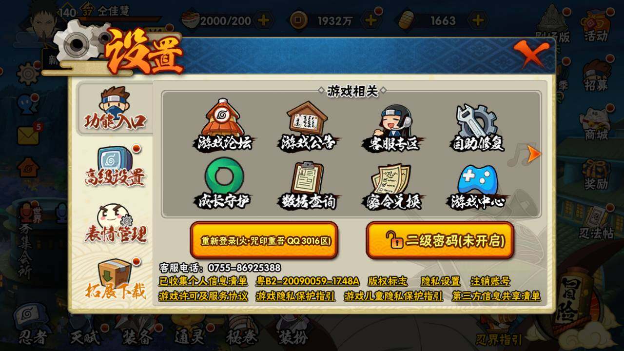 HYLFY420126火影忍者账号详情图2