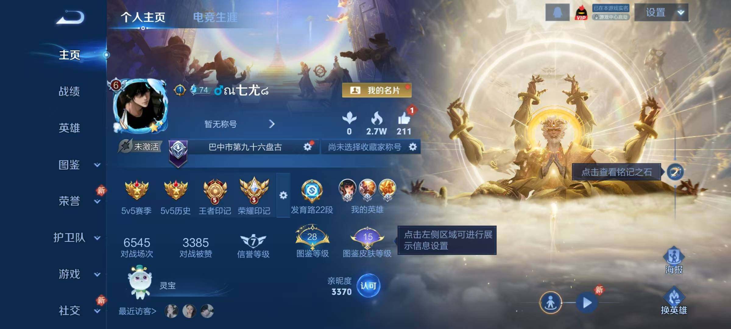 WZQM4229618王者荣耀账号详情图5