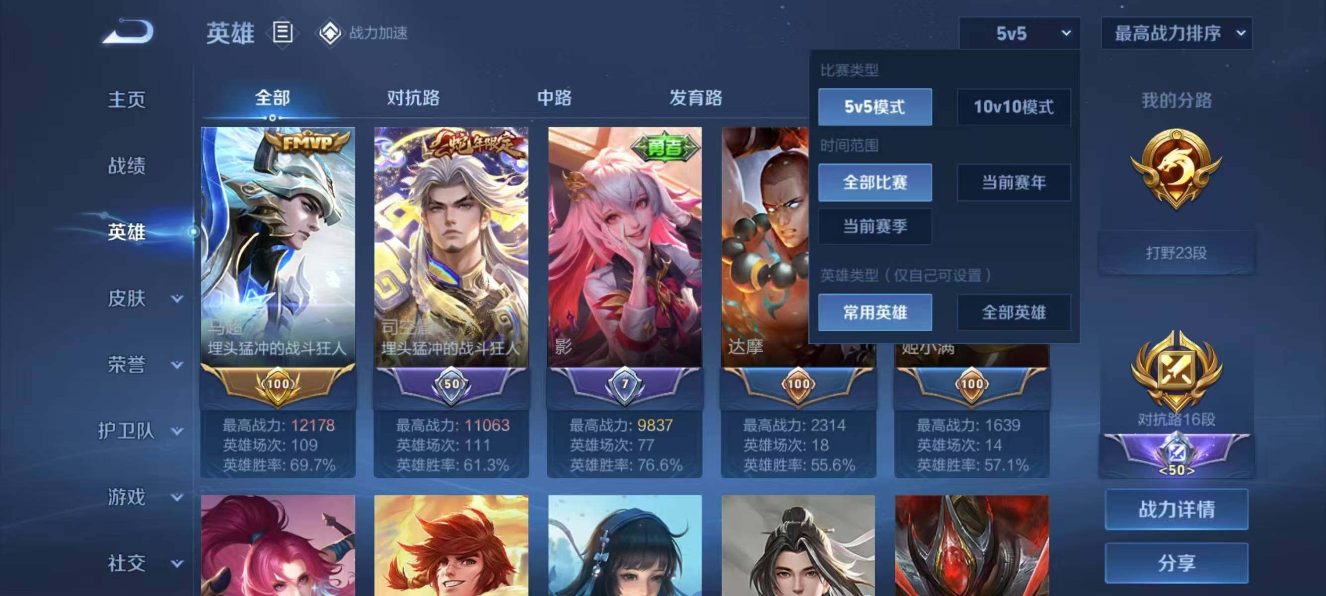 WZQM4228017王者荣耀账号详情图3