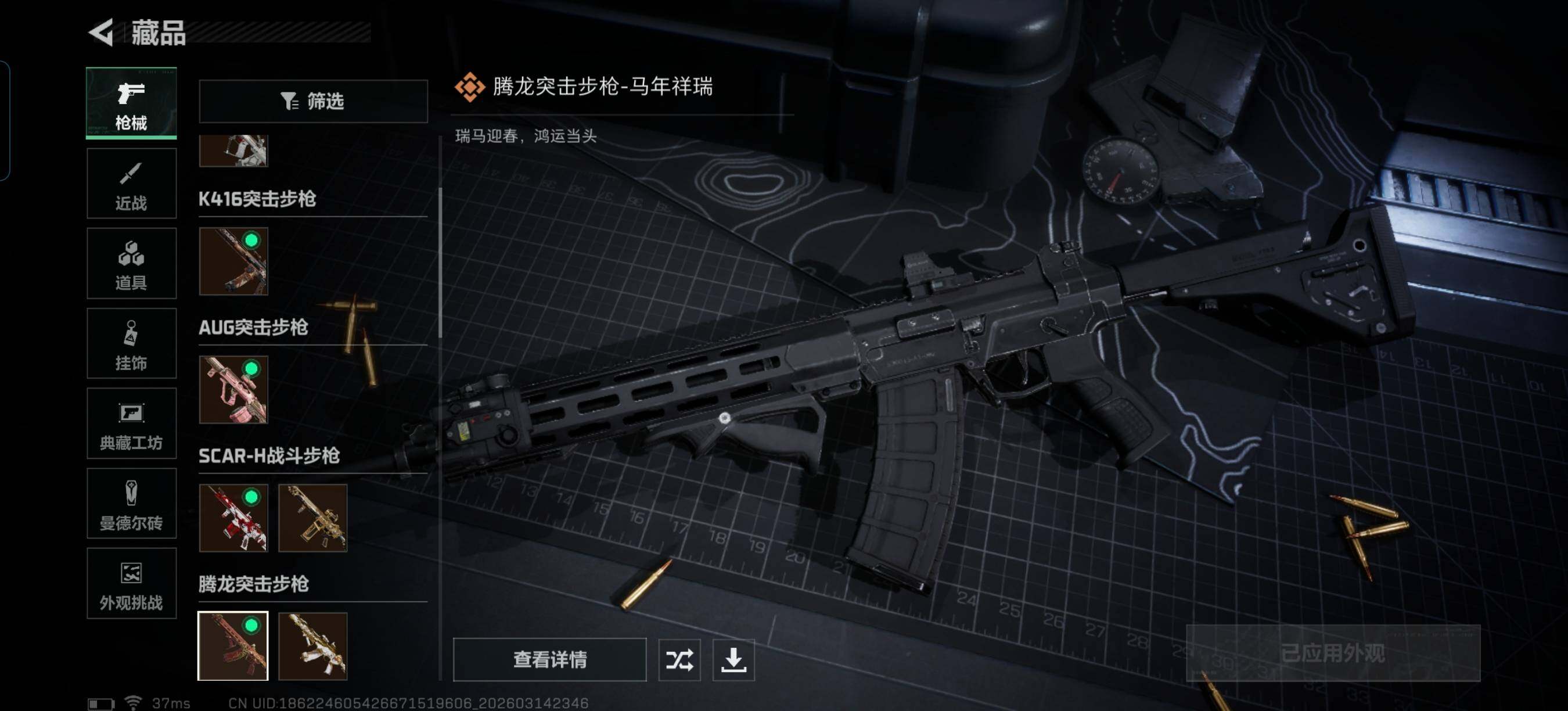 SJZQM468876三角洲行动账号详情图15