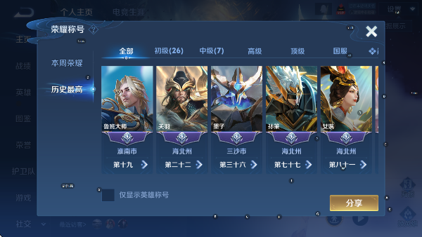 WZLX4226672王者荣耀账号详情图10 WZLX4226672王者荣耀账号详情图10