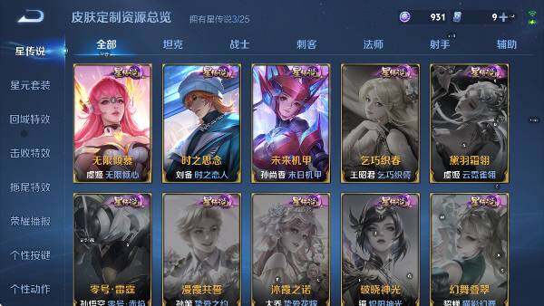 WZLX4226672王者荣耀账号详情图20 WZLX4226672王者荣耀账号详情图20