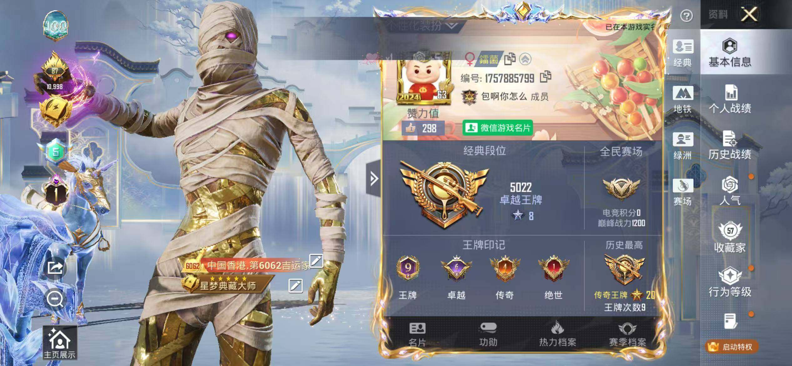 HPQM4137270和平精英账号详情图6