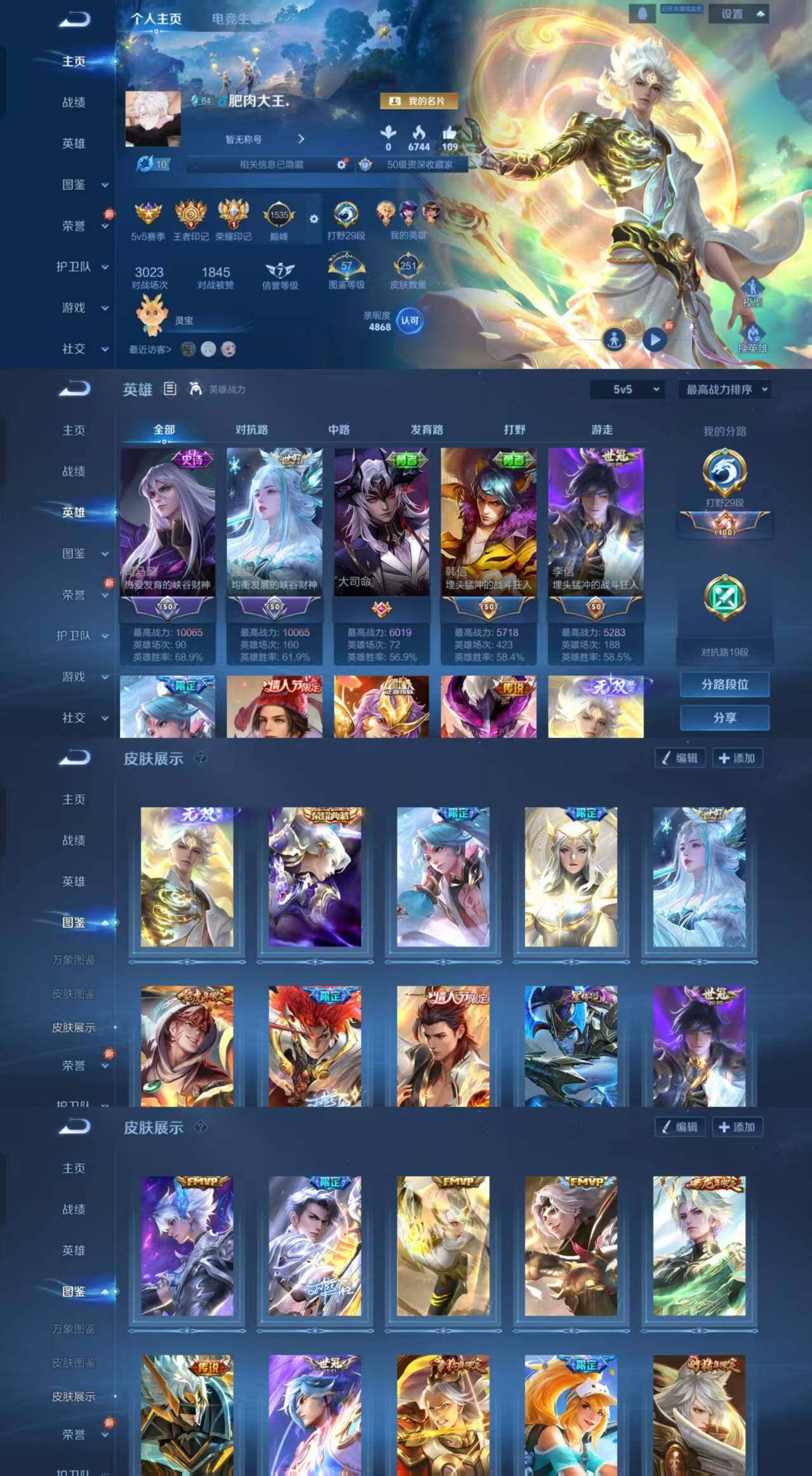 王者荣耀账号安卓QQ安卓q区1典藏1无双24传说，李白无双，万战露娜，万战司马懿，铠典藏，亚连落雪白狼，裴擒虎虎年限定，