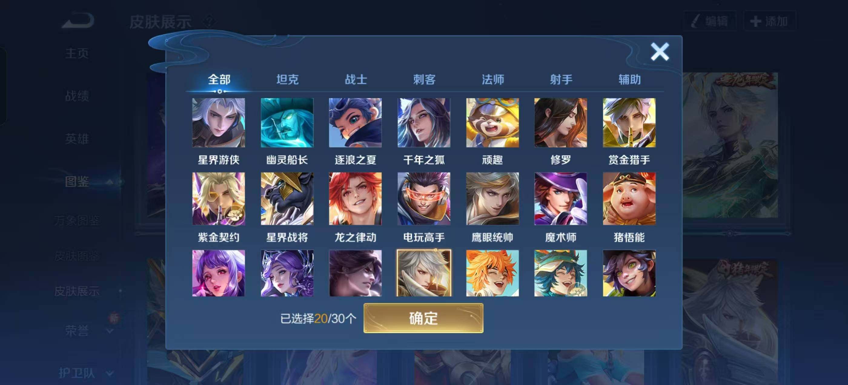 WZQM4228030王者荣耀账号详情图7 WZQM4228030王者荣耀账号详情图7