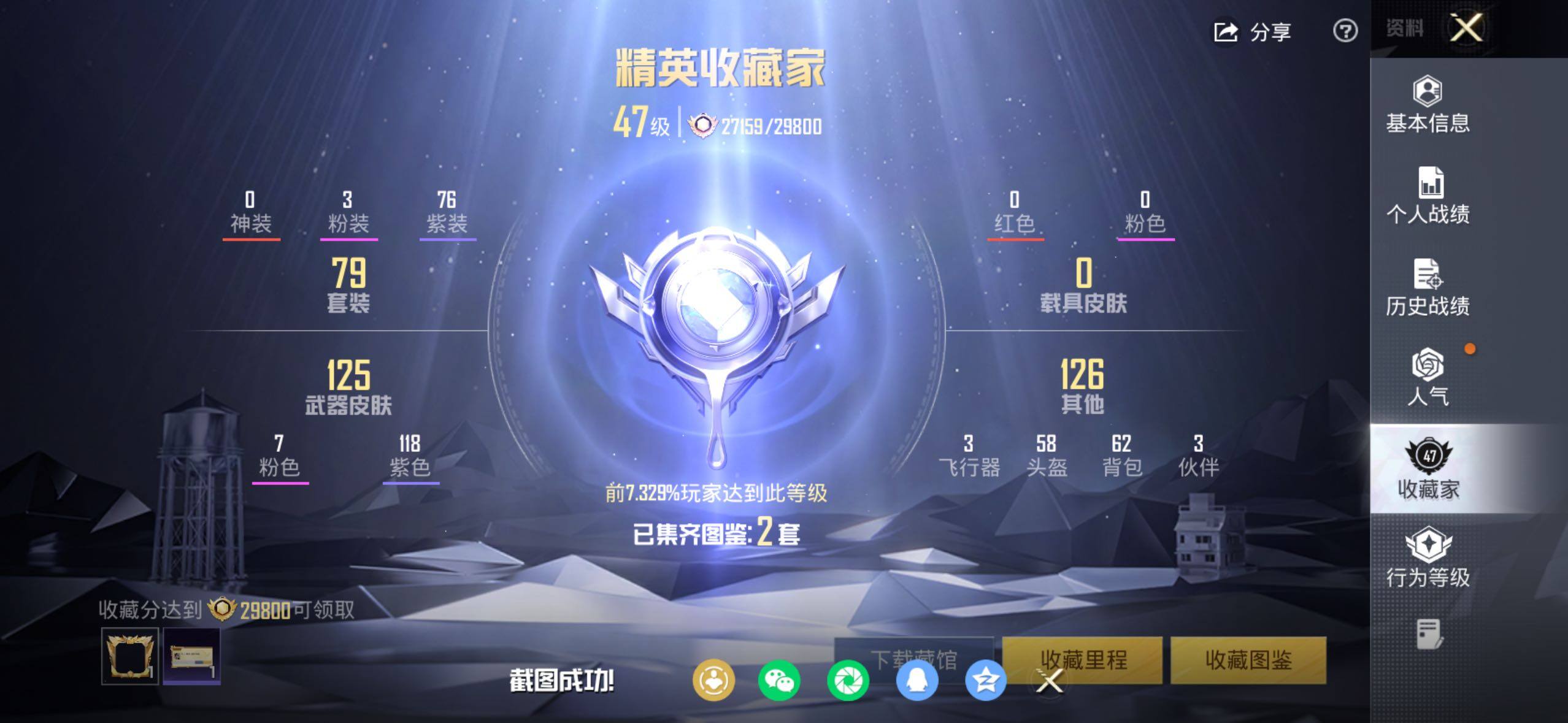 HPQM4124545和平精英账号详情图4