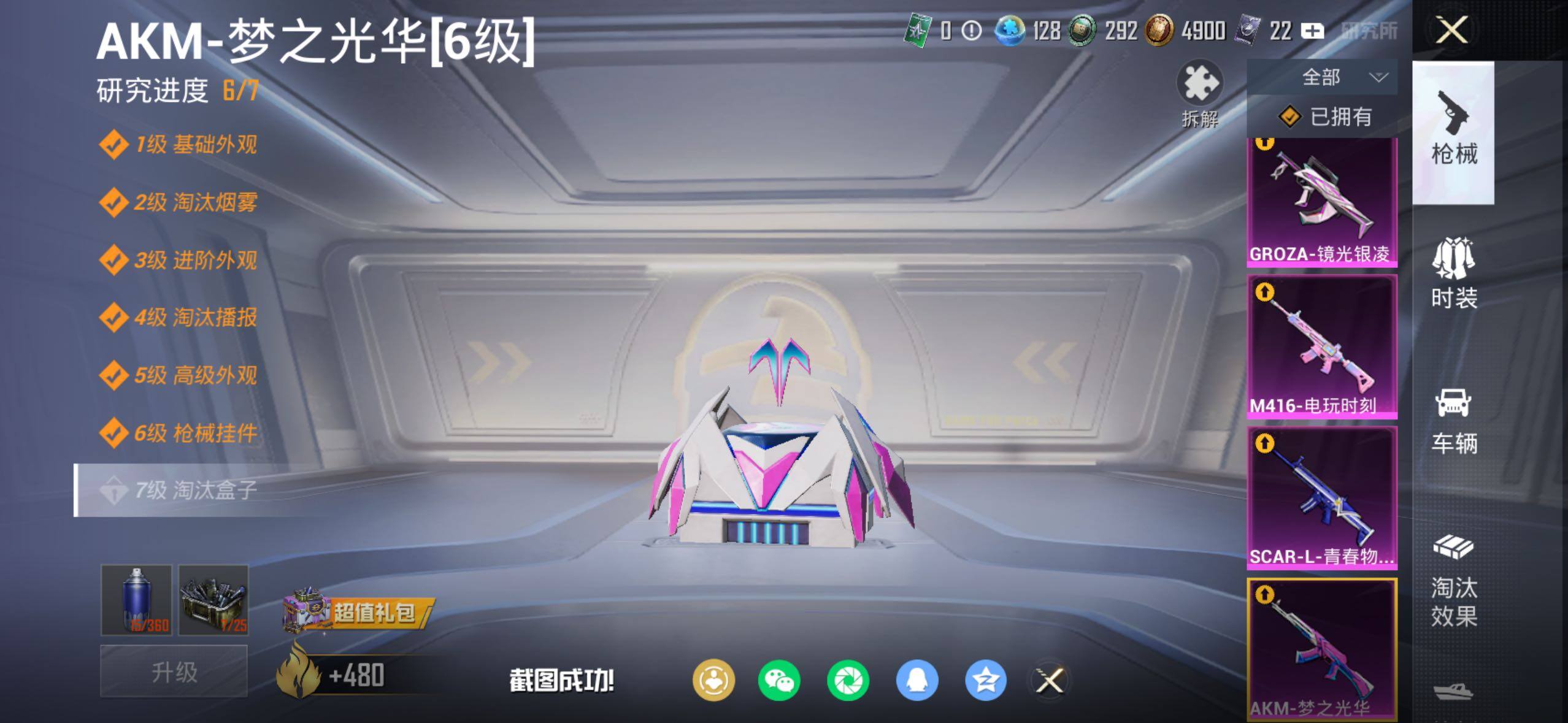 HPQM4124545和平精英账号详情图7