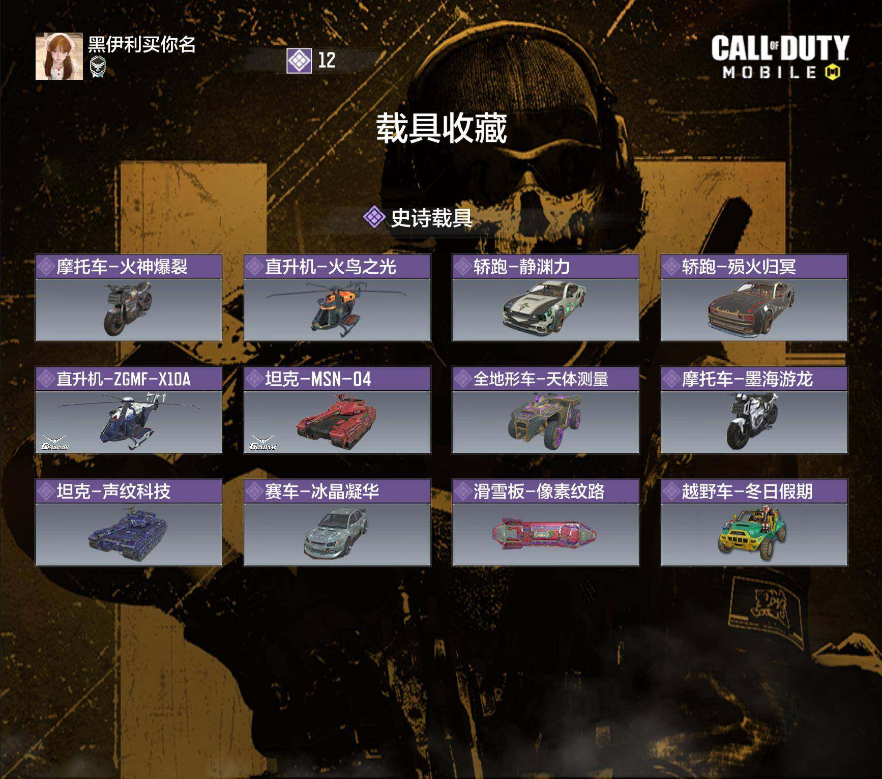 SMJZ42182使命召唤手游账号详情图4