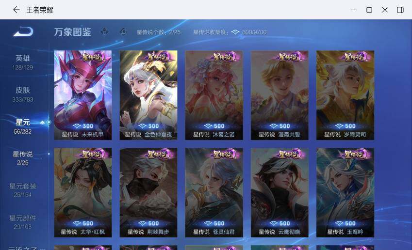 WZLX4229417王者荣耀账号详情图11 WZLX4229417王者荣耀账号详情图11