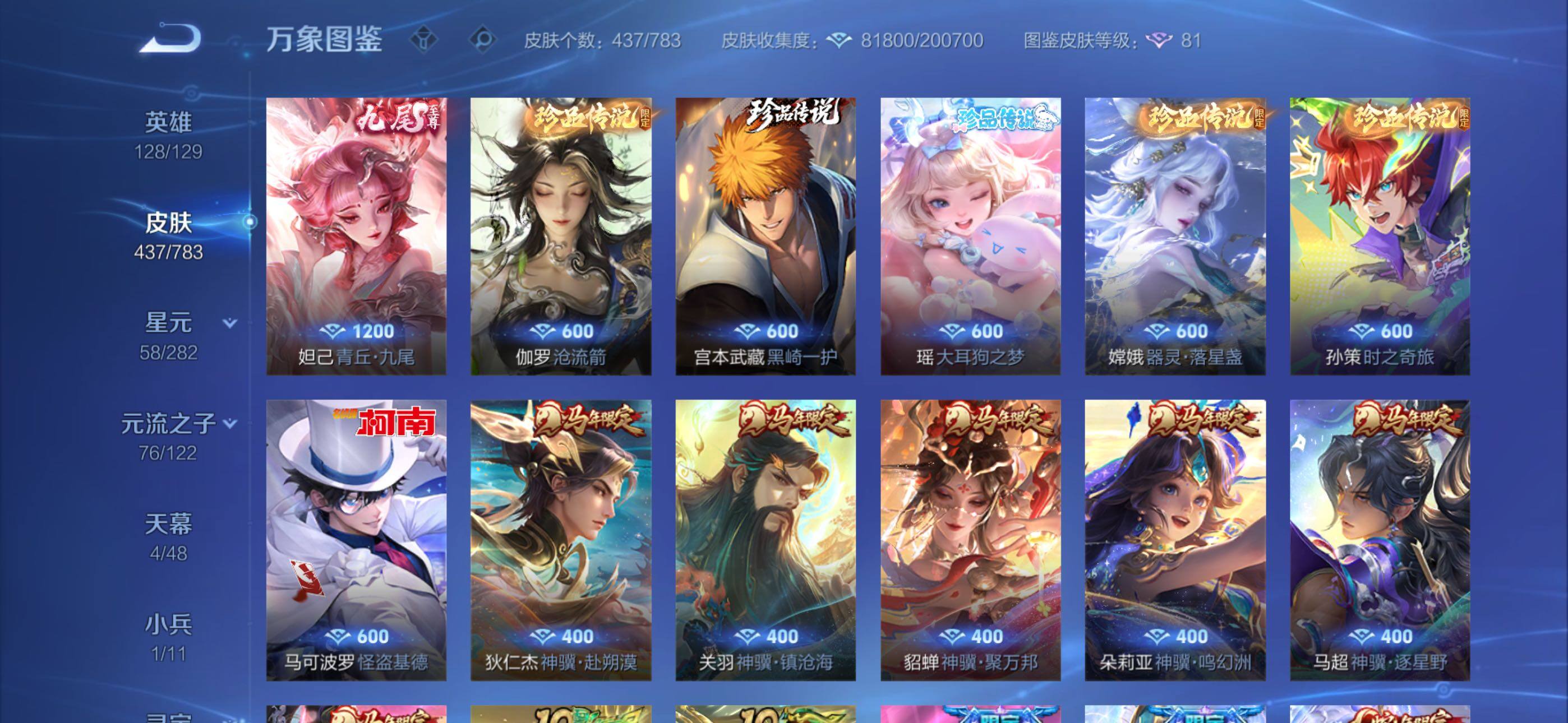 WZLX4226694王者荣耀账号详情图7