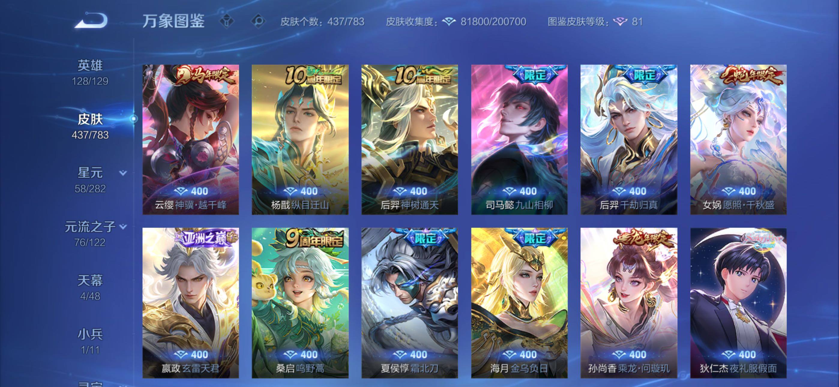 WZLX4226694王者荣耀账号详情图8