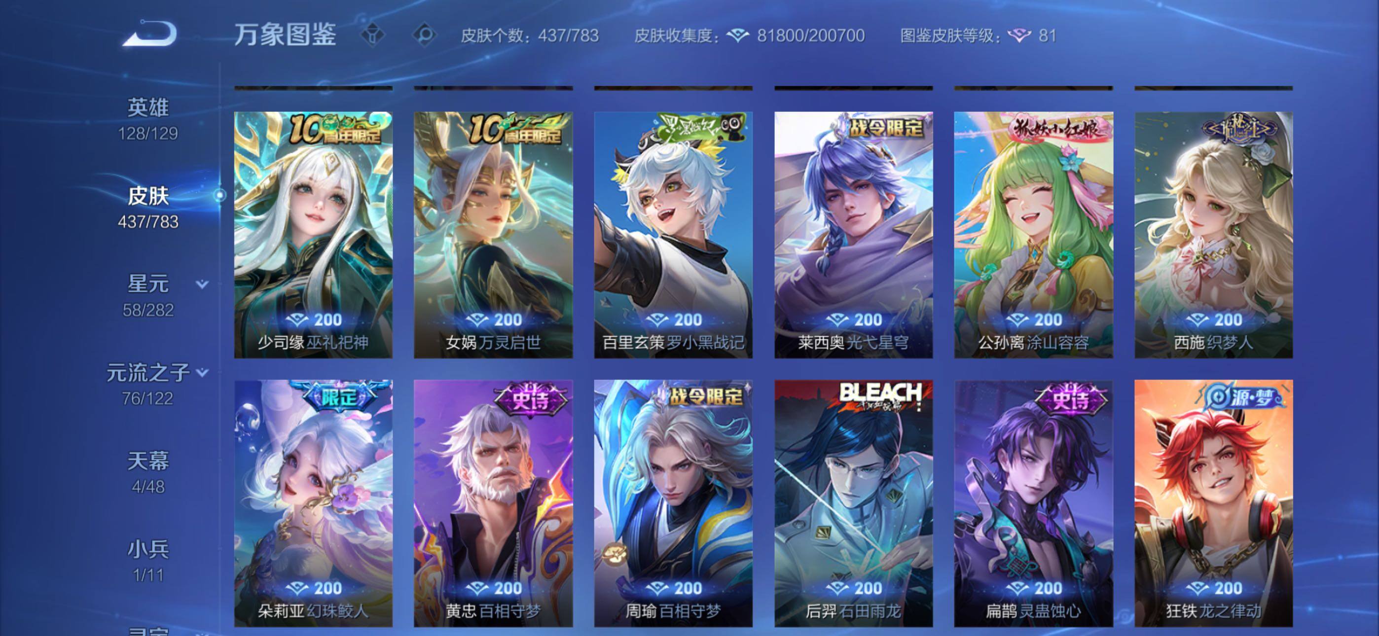 WZLX4226694王者荣耀账号详情图11