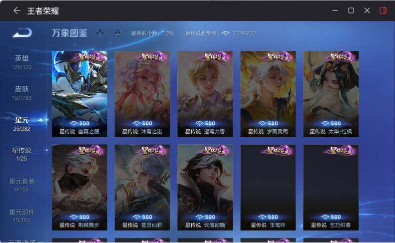 WZLX4229411王者荣耀账号详情图8