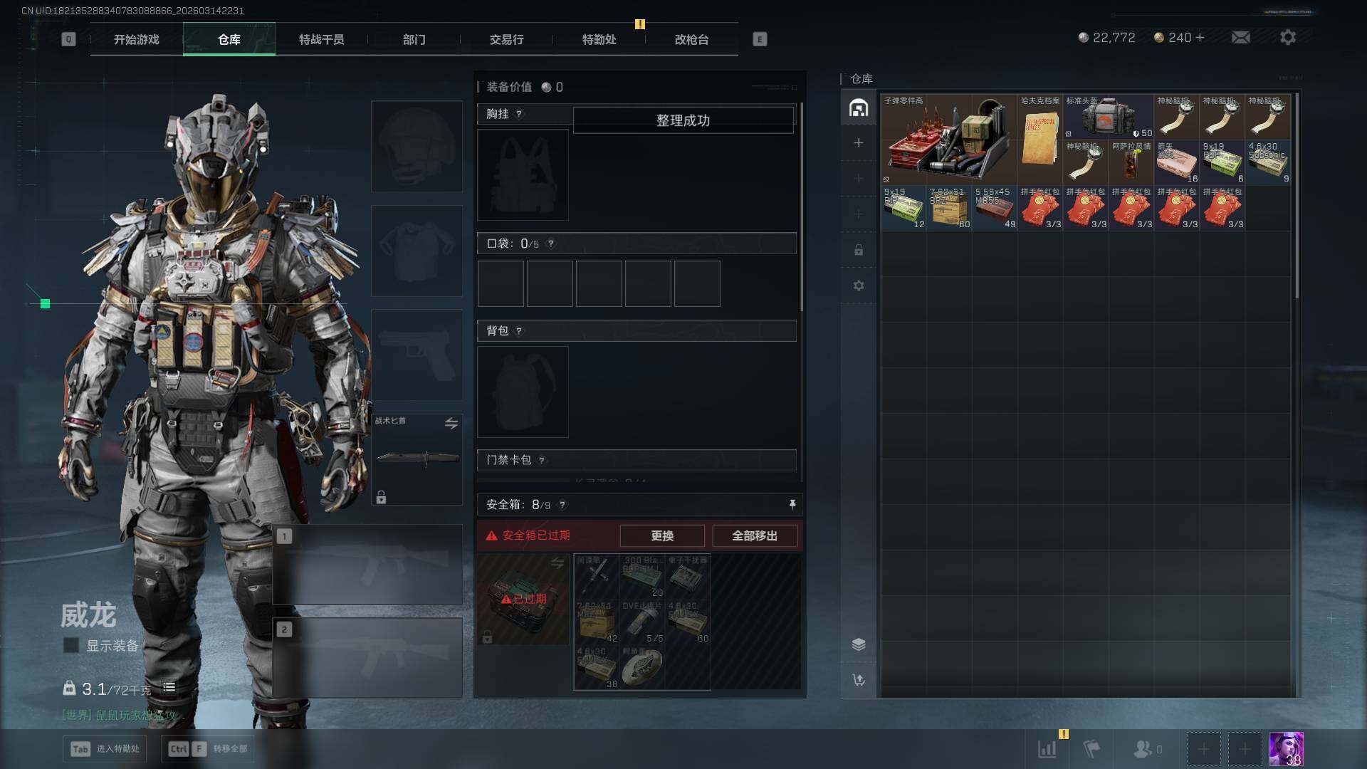 SJZEY468969三角洲行动账号详情图6 SJZEY468969三角洲行动账号详情图6