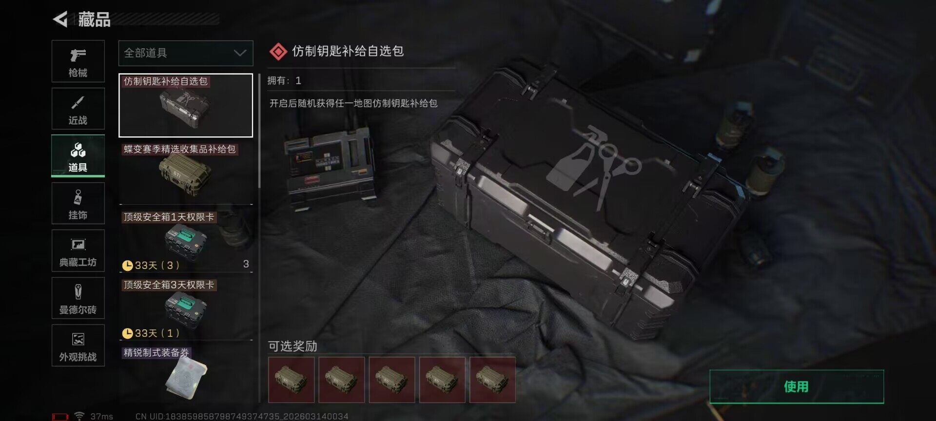 SJZQM469445三角洲行动账号详情图16