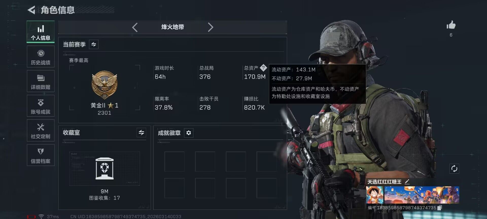 SJZQM469445三角洲行动账号详情图4