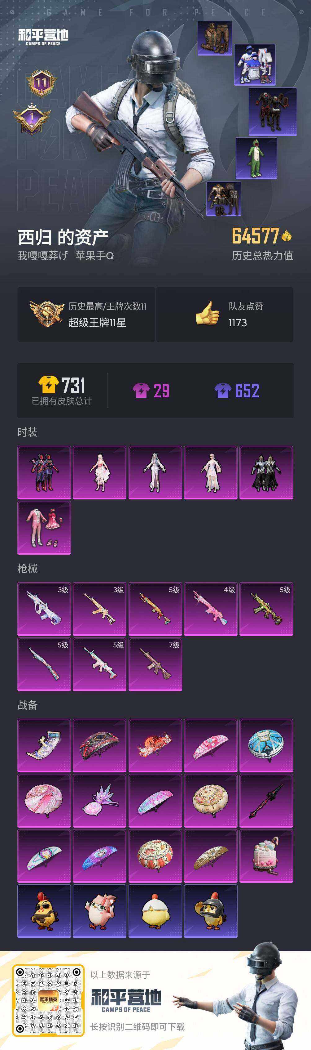 HPQM4139353和平精英账号详情图7