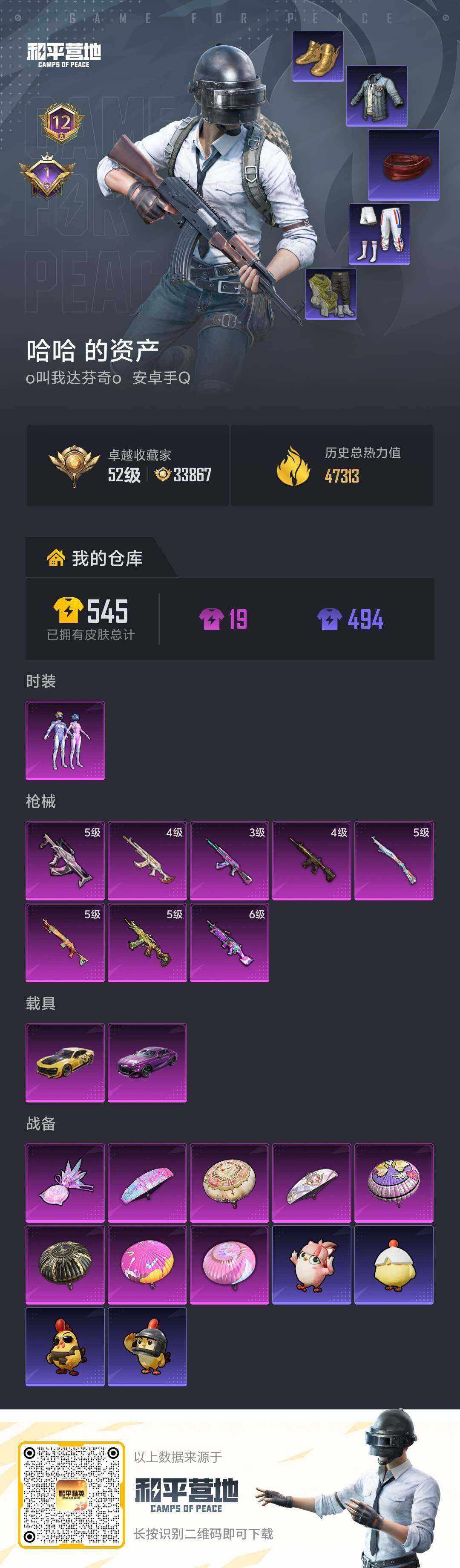 HPQM4139363和平精英账号详情图6