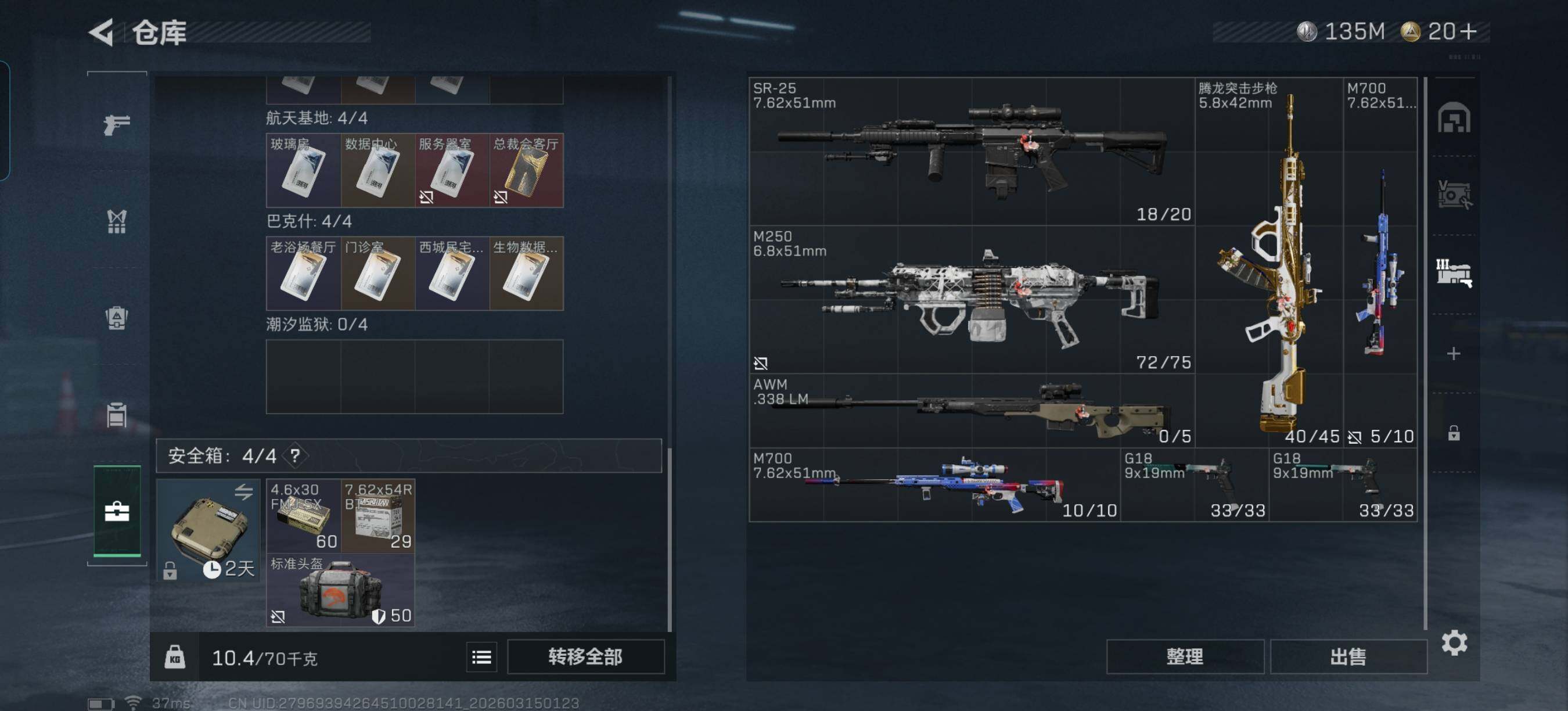 SJZEY468994三角洲行动账号详情图8 SJZEY468994三角洲行动账号详情图8