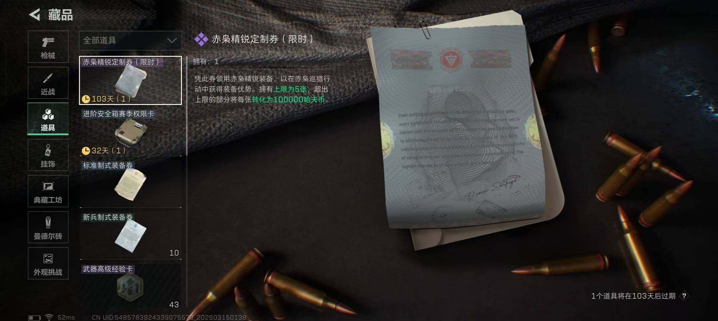 SJZQM469391三角洲行动账号详情图14 SJZQM469391三角洲行动账号详情图14