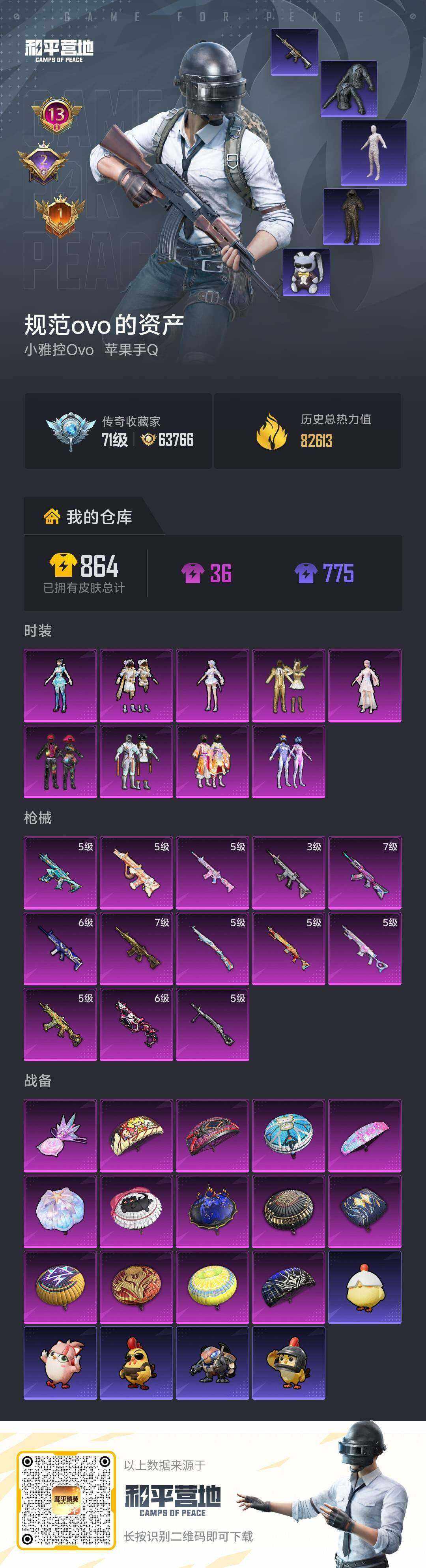 HPQM4139336和平精英账号详情图7