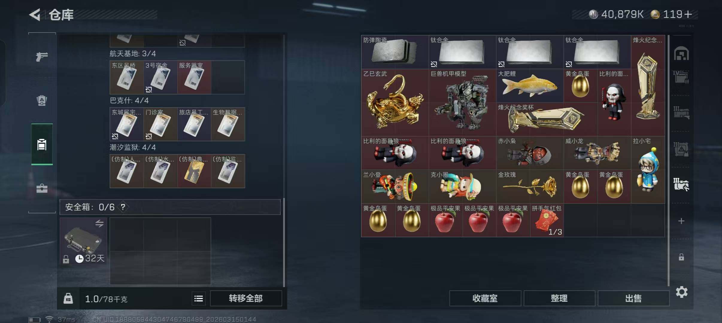 SJZEY469387三角洲行动账号详情图8