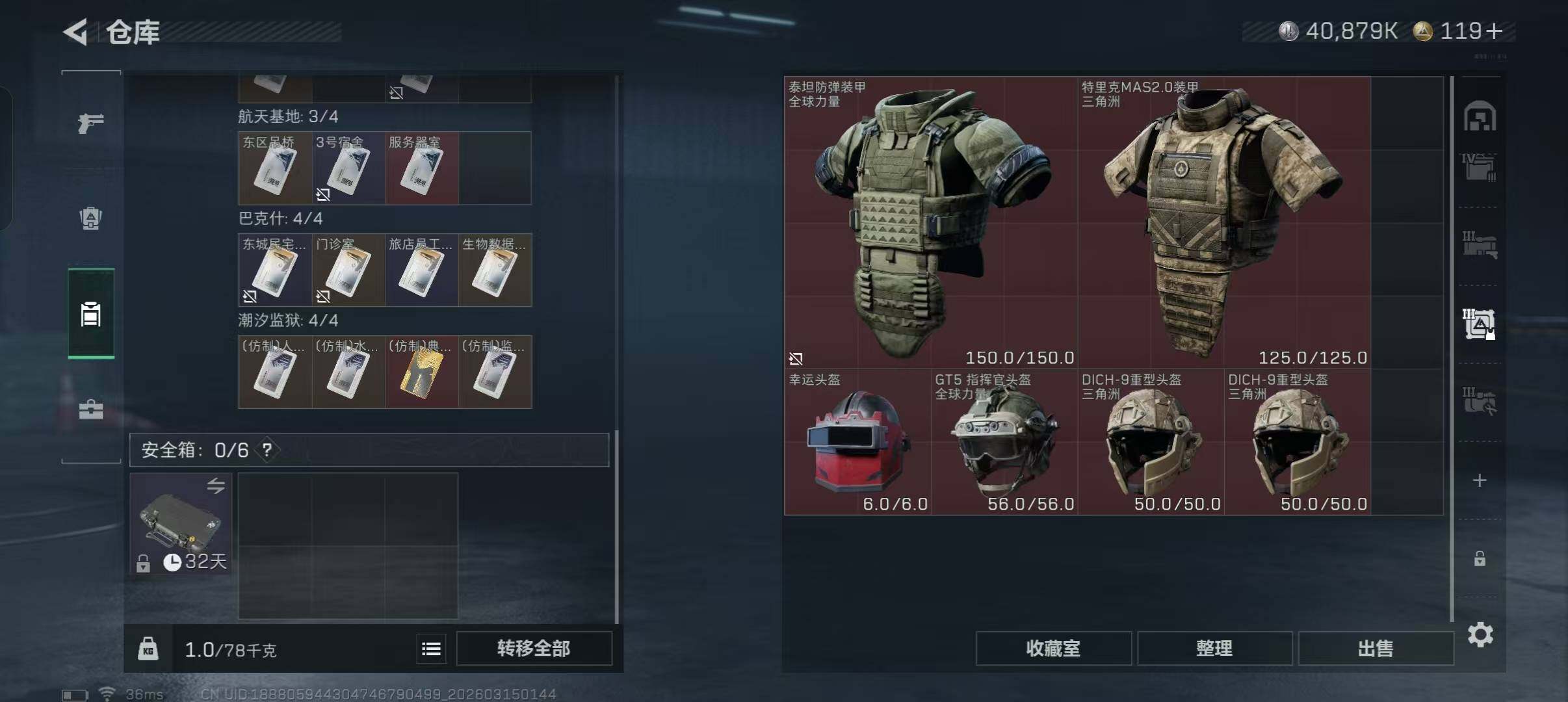 SJZEY469387三角洲行动账号详情图9