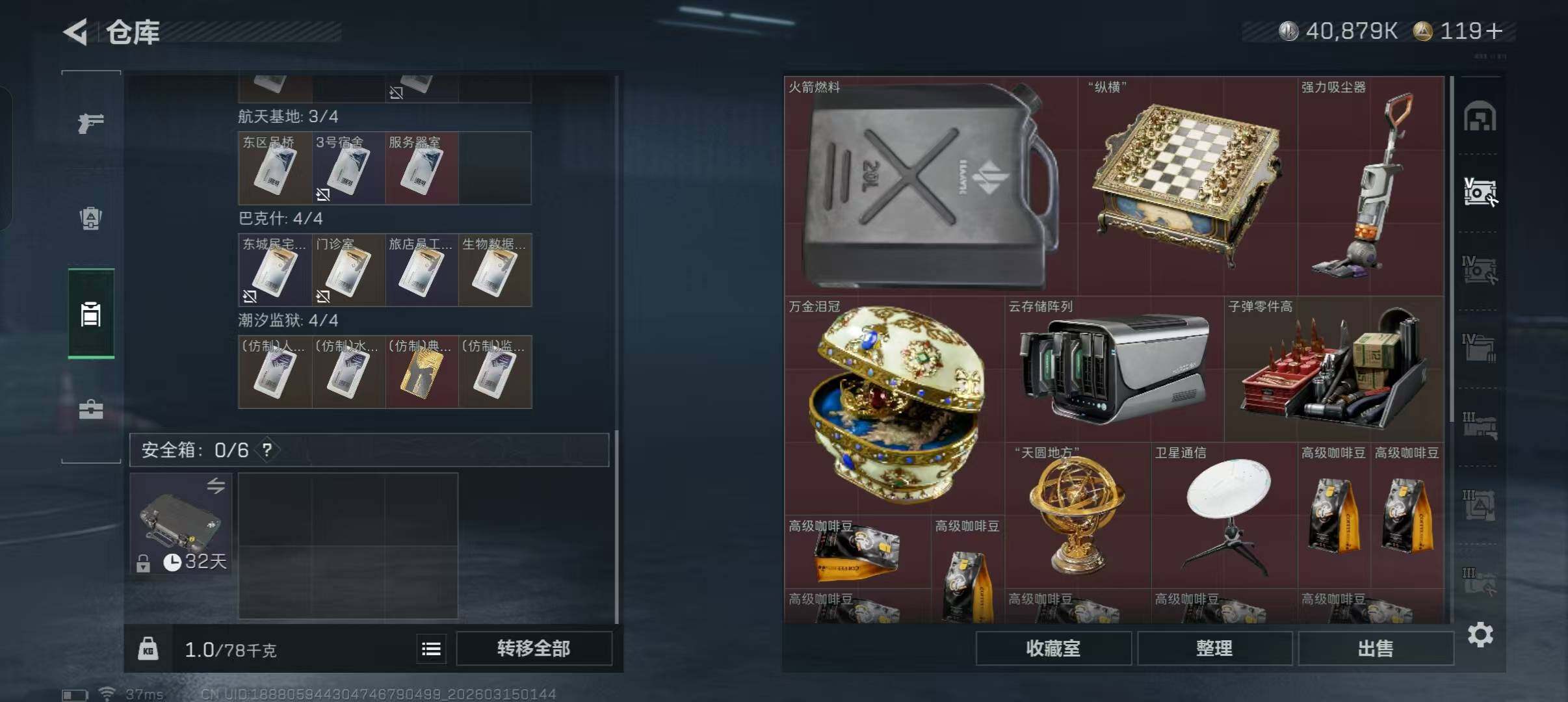 SJZEY469387三角洲行动账号详情图14