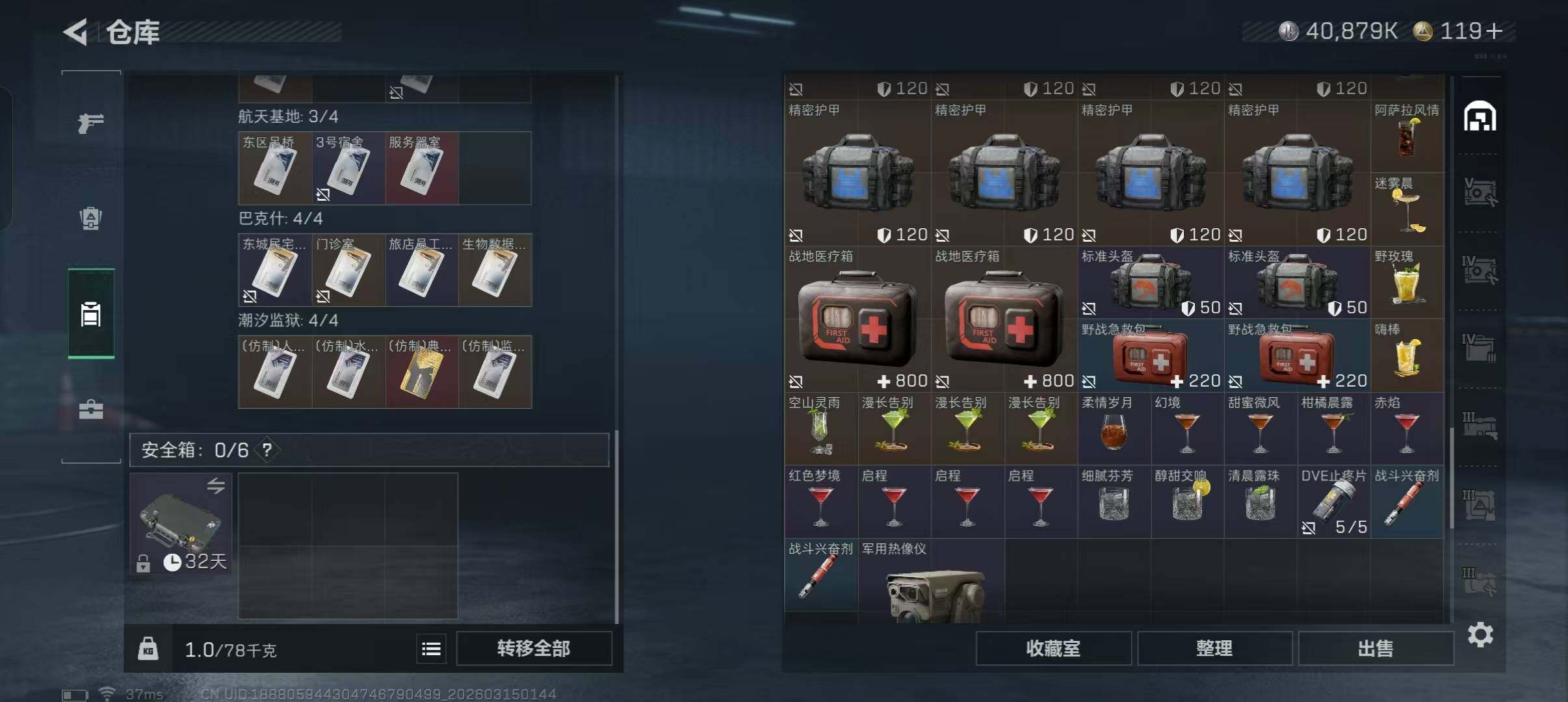 SJZEY469387三角洲行动账号详情图15